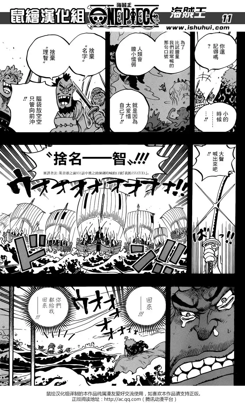 ONE PIECE航海王 单话 第950话 第9页