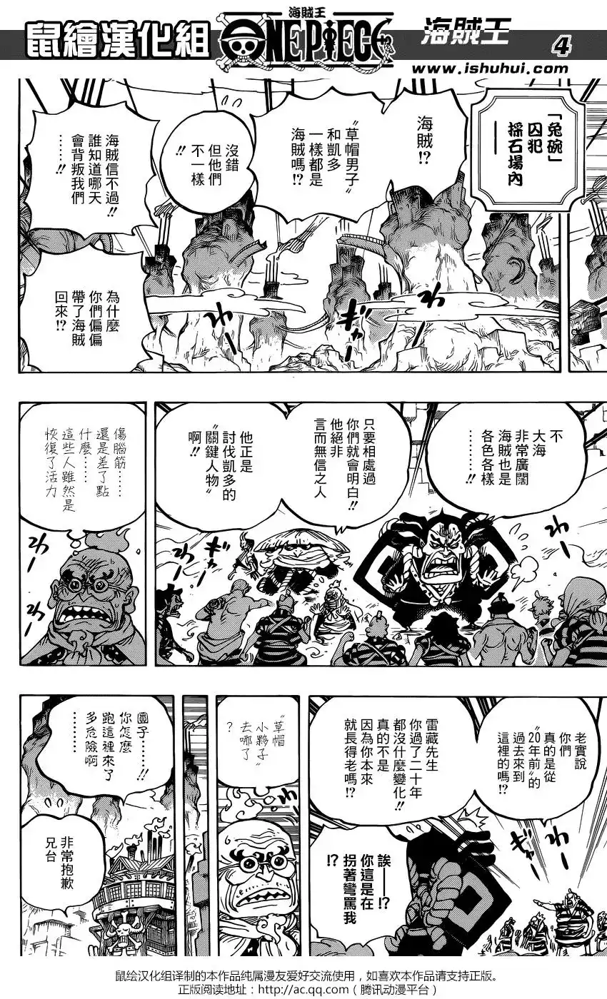 ONE PIECE航海王 单话 第950话 第4页