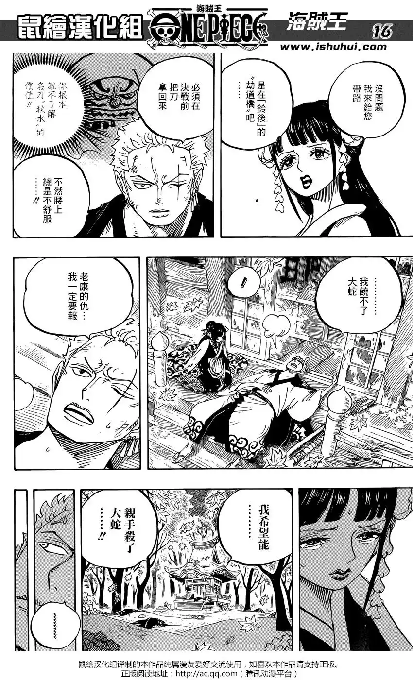 ONE PIECE航海王 单话 第950话 第14页