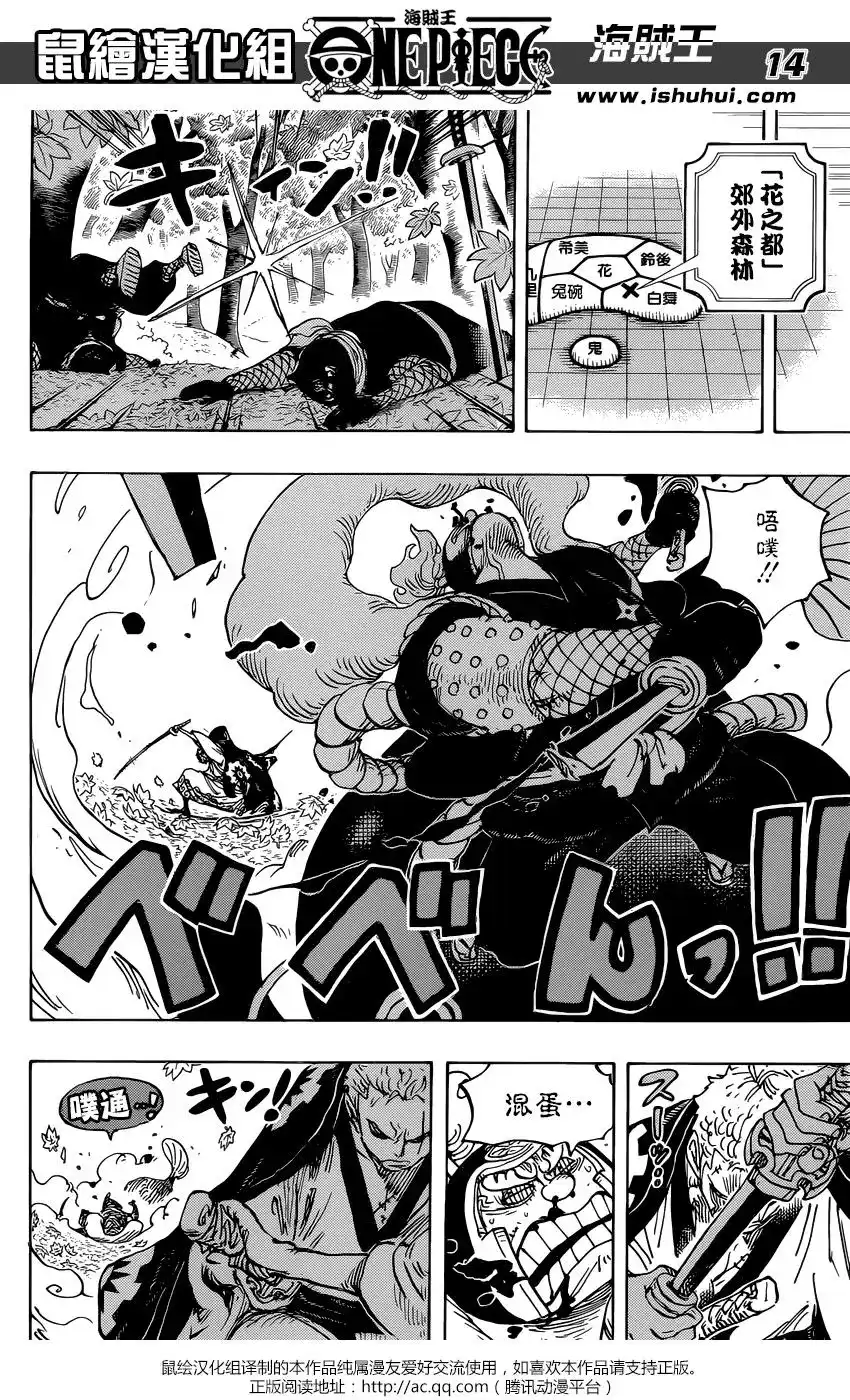 ONE PIECE航海王 单话 第950话 第12页