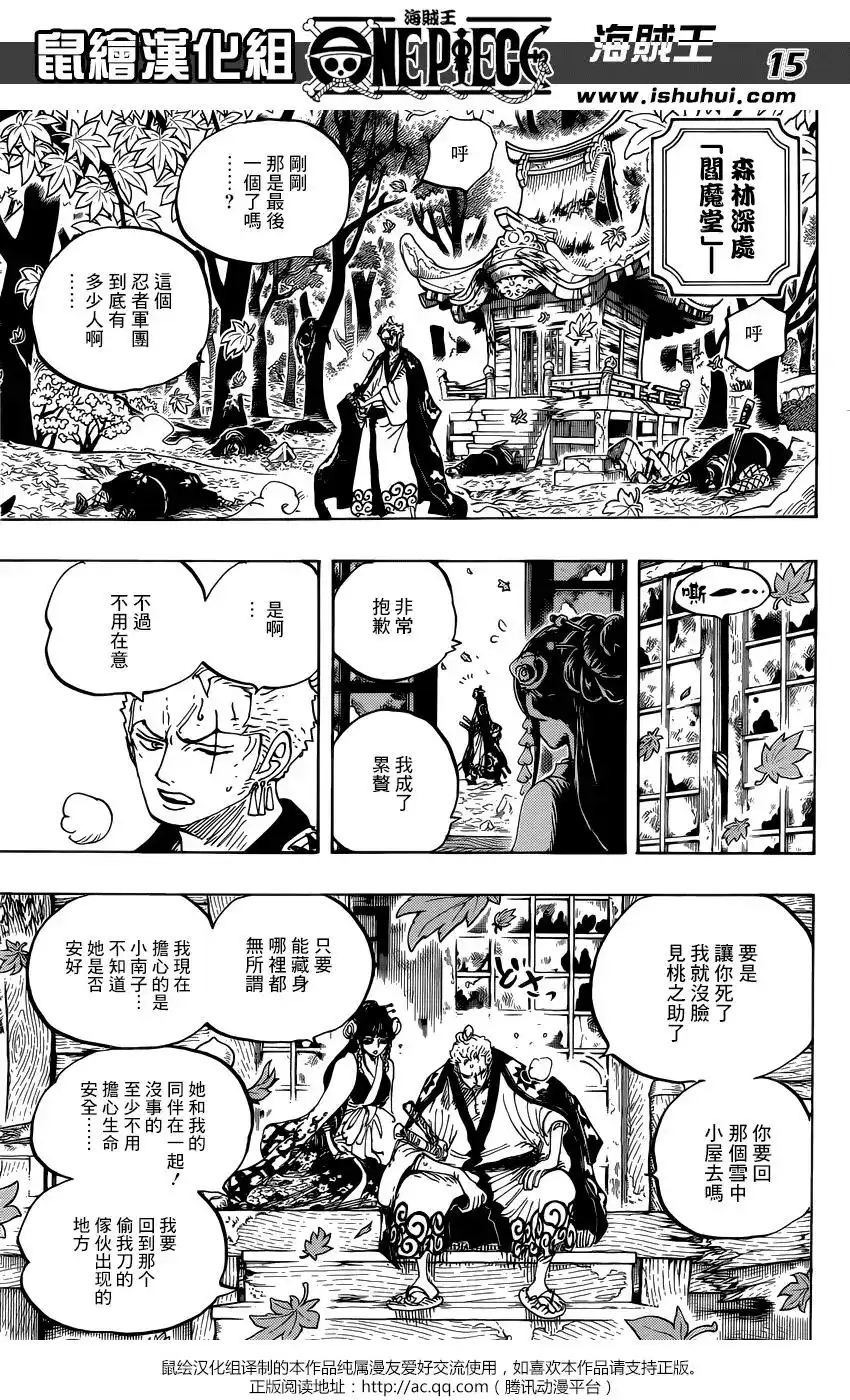 ONE PIECE航海王 单话 第950话 第13页