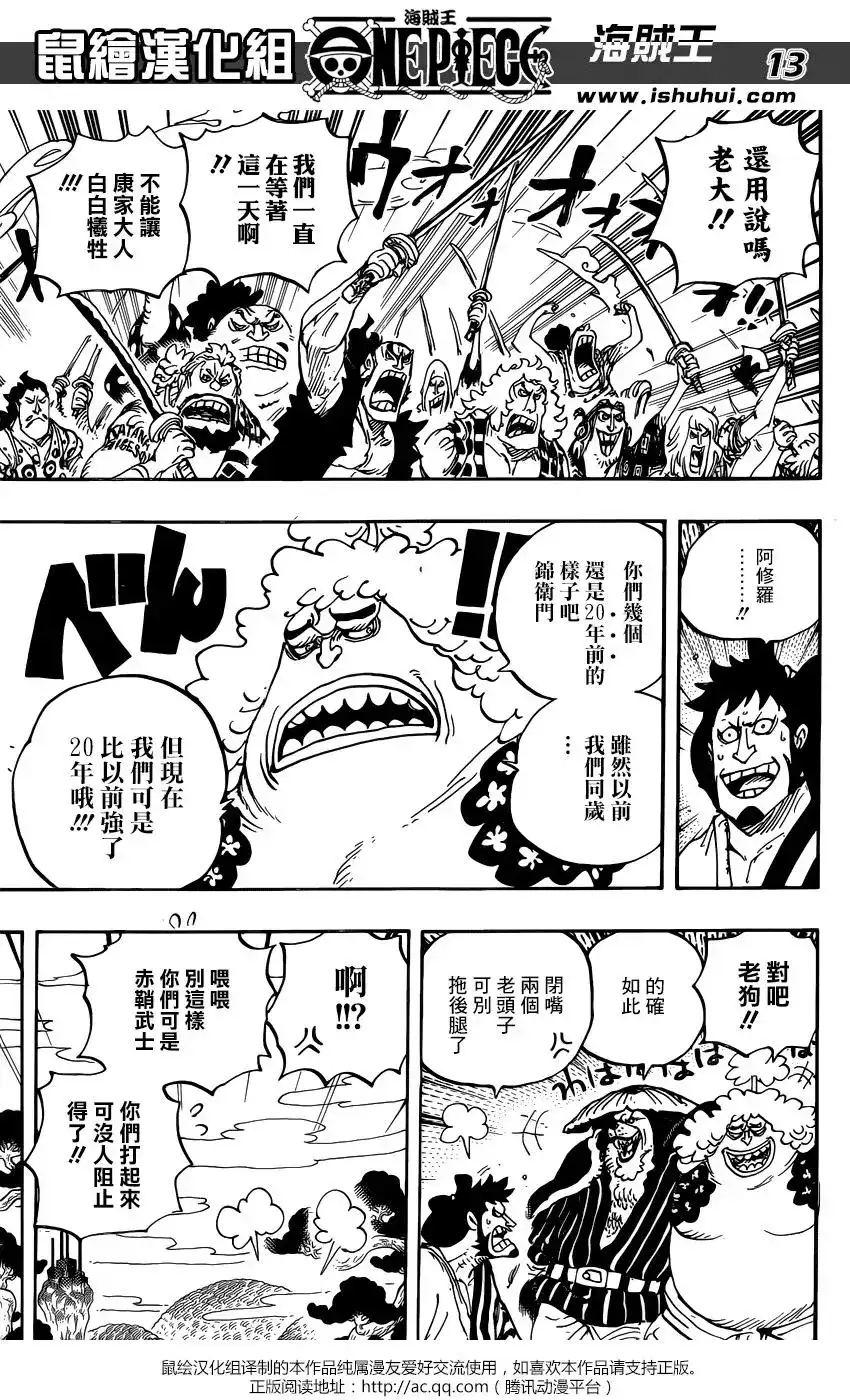 ONE PIECE航海王 单话 第950话 第11页