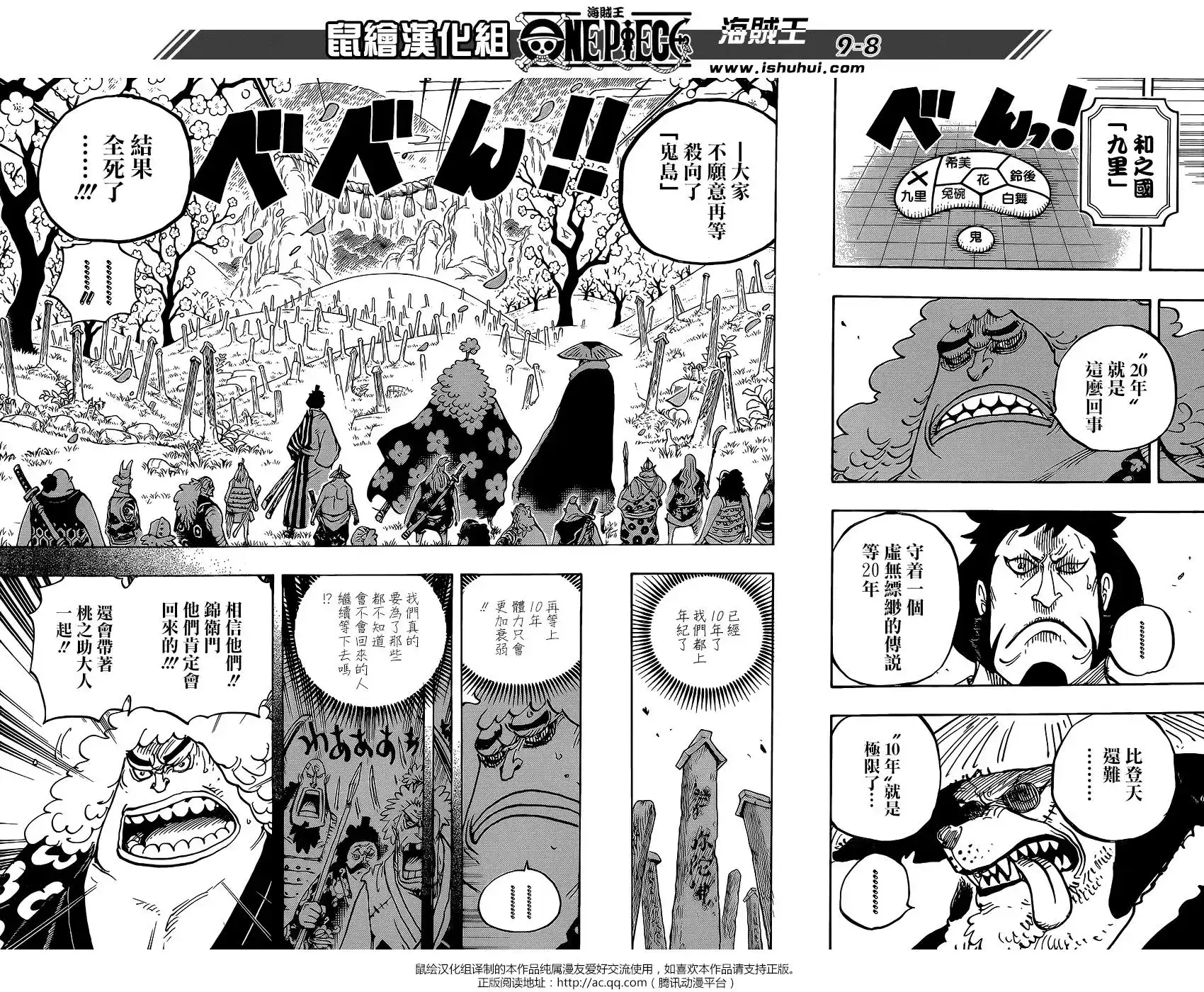 ONE PIECE航海王 单话 第950话 第7页