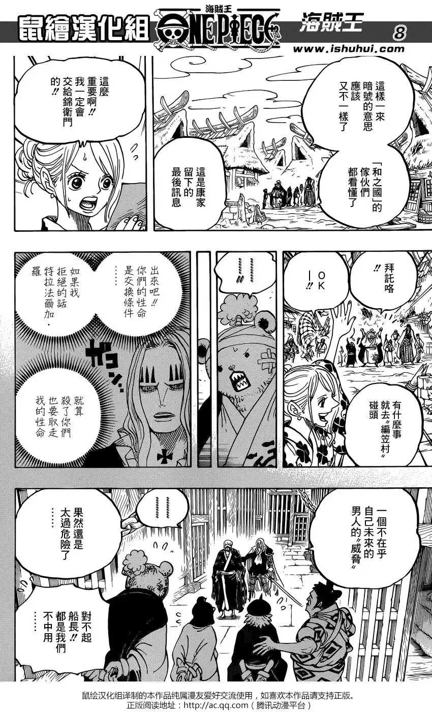 ONE PIECE航海王 单话 第951话 第7页