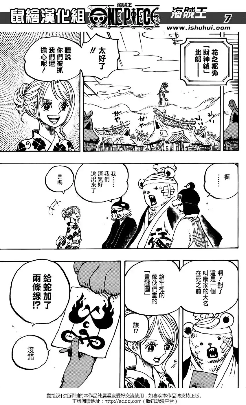 ONE PIECE航海王 单话 第951话 第6页
