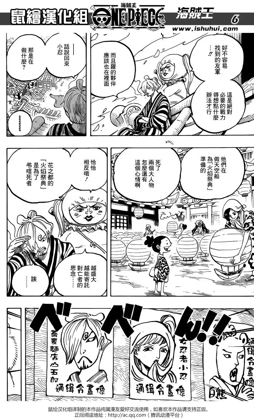 ONE PIECE航海王 单话 第951话 第5页