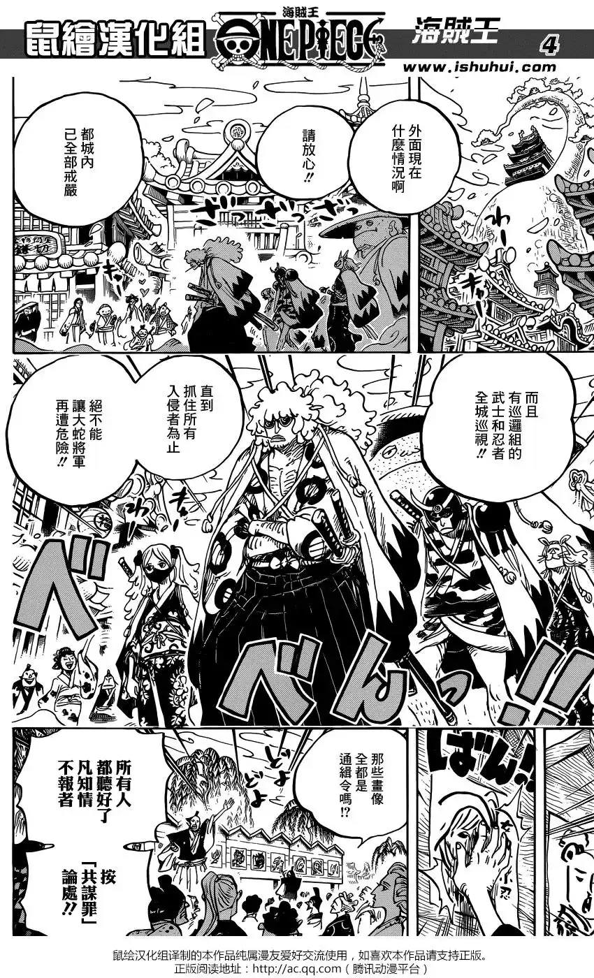 ONE PIECE航海王 单话 第951话 第3页