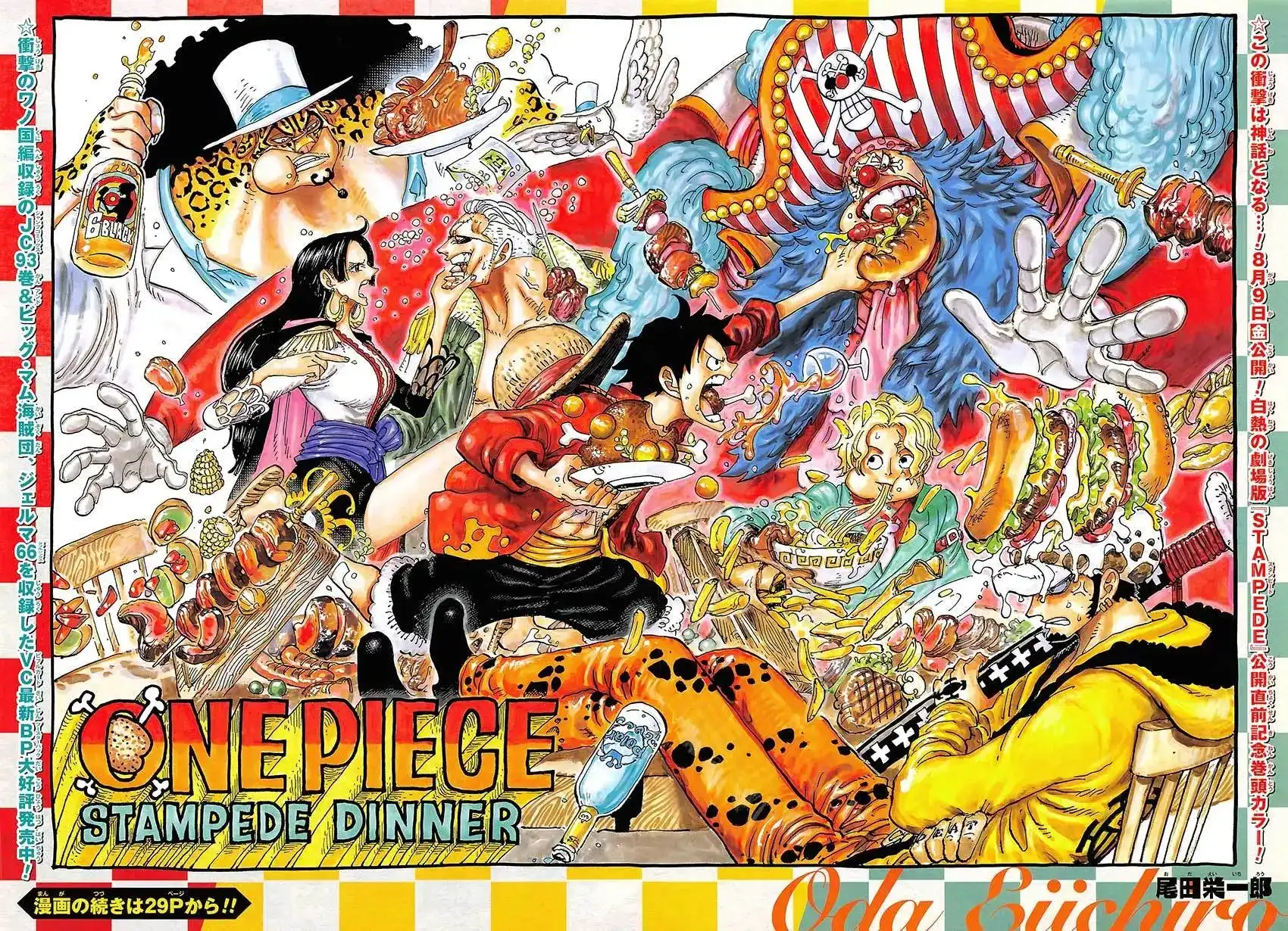 ONE PIECE航海王 单话 第951话 第1页