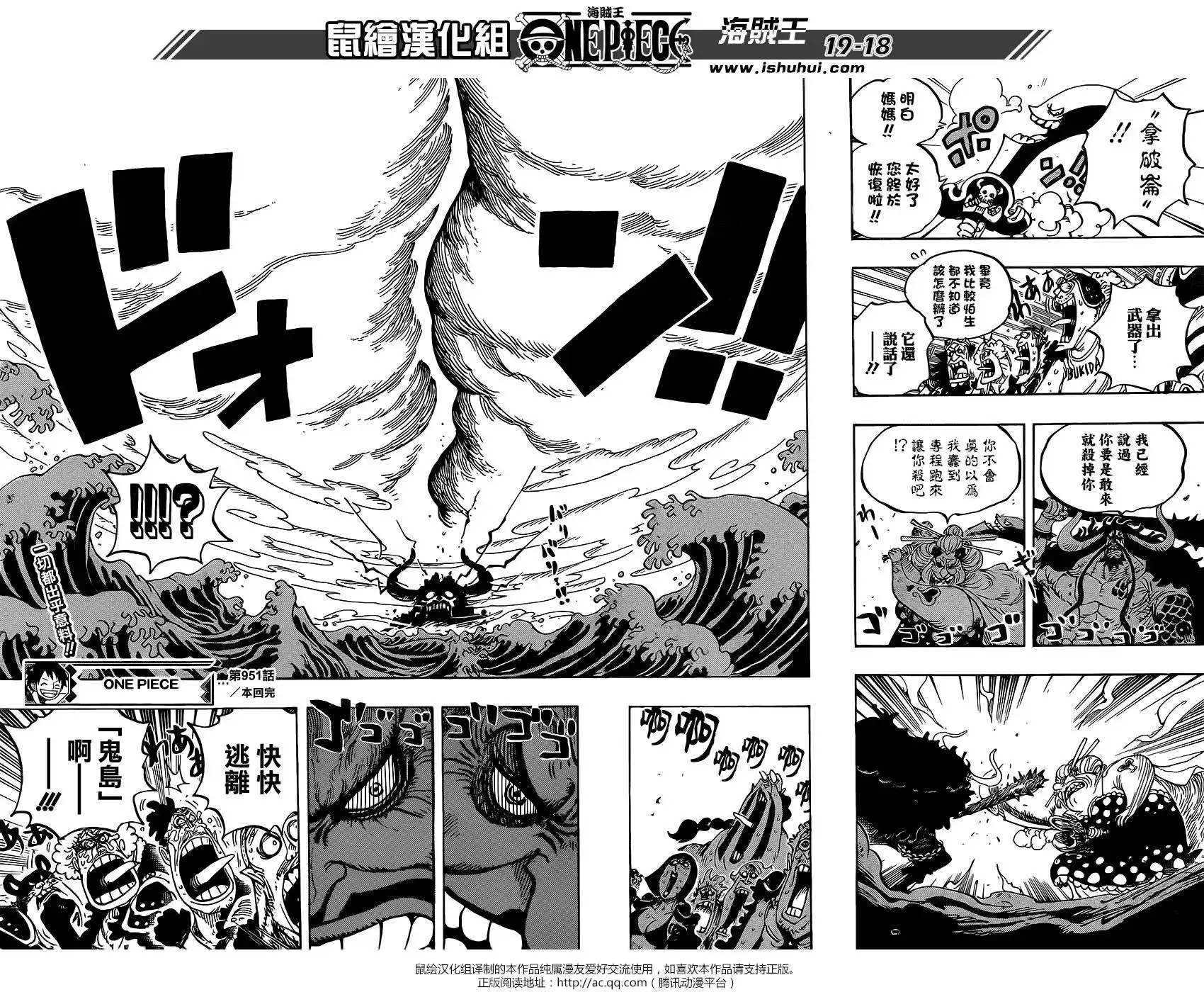 ONE PIECE航海王 单话 第951话 第15页
