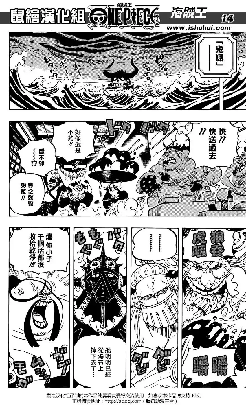ONE PIECE航海王 单话 第951话 第12页