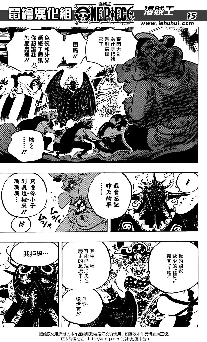 ONE PIECE航海王 单话 第951话 第13页