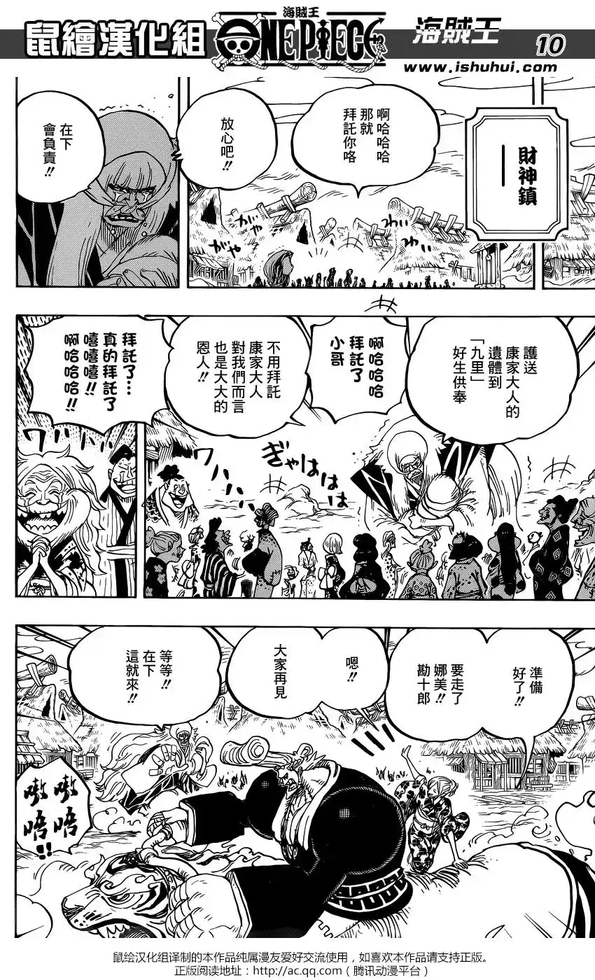ONE PIECE航海王 单话 第951话 第9页