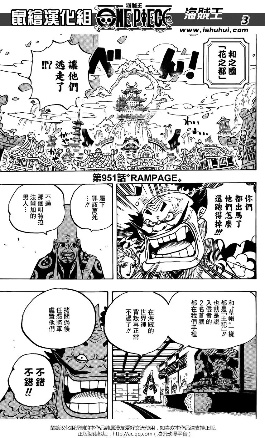 ONE PIECE航海王 单话 第951话 第2页