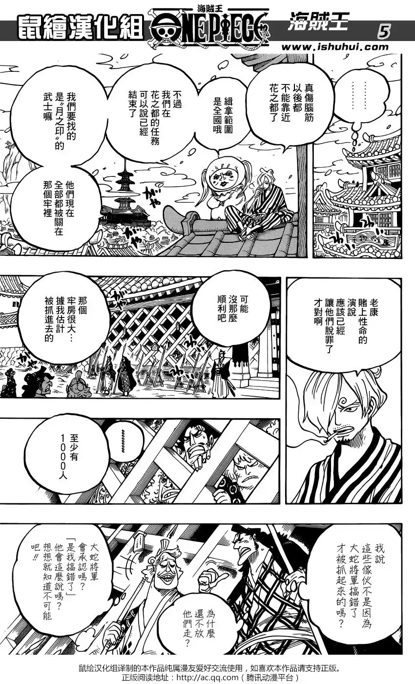 ONE PIECE航海王 单话 第951话 第4页