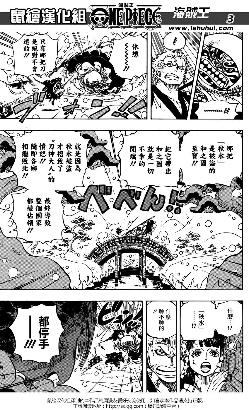 ONE PIECE航海王 单话 第952话 第3页