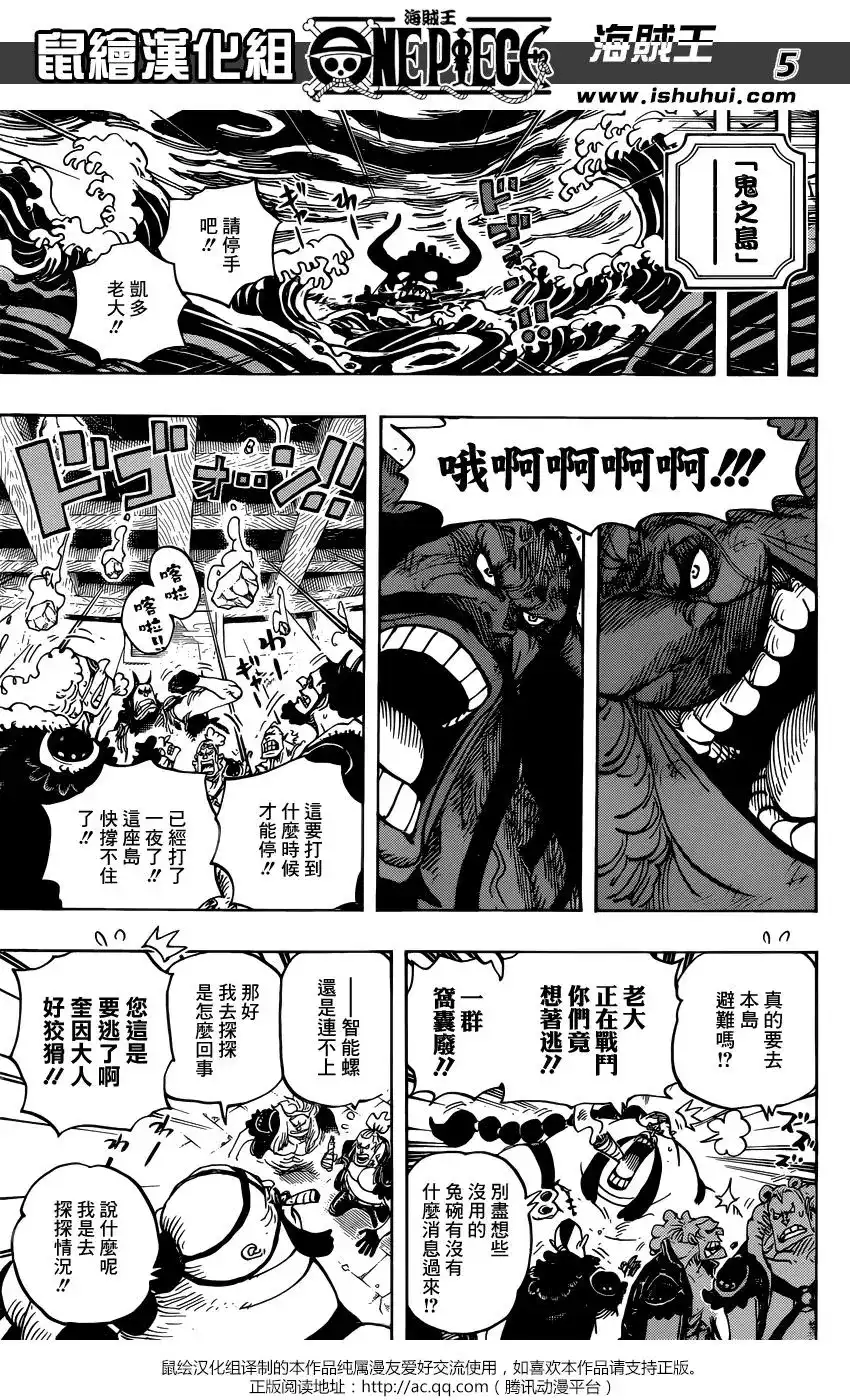 ONE PIECE航海王 单话 第952话 第5页