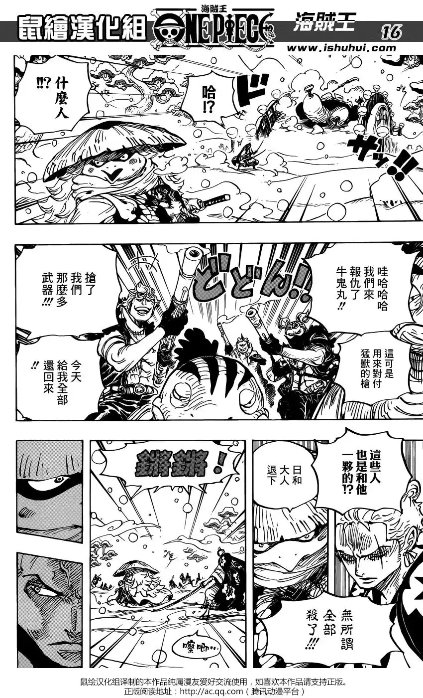 ONE PIECE航海王 单话 第952话 第16页
