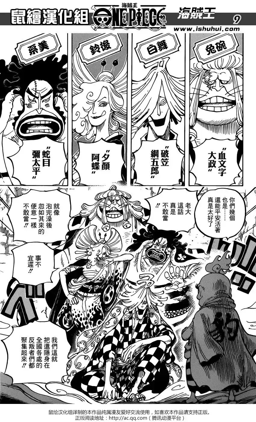ONE PIECE航海王 单话 第952话 第9页