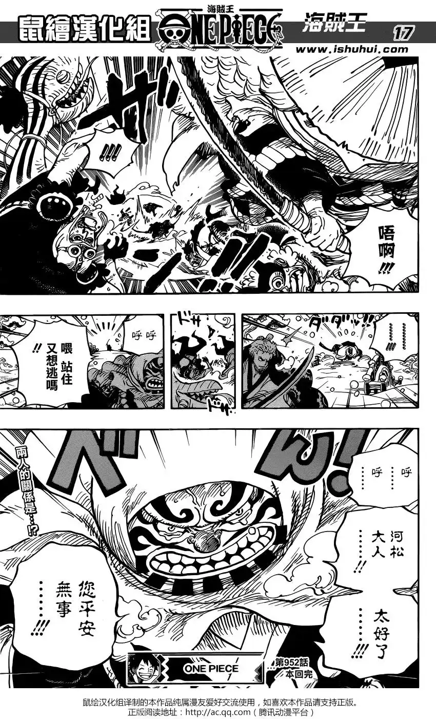 ONE PIECE航海王 单话 第952话 第17页