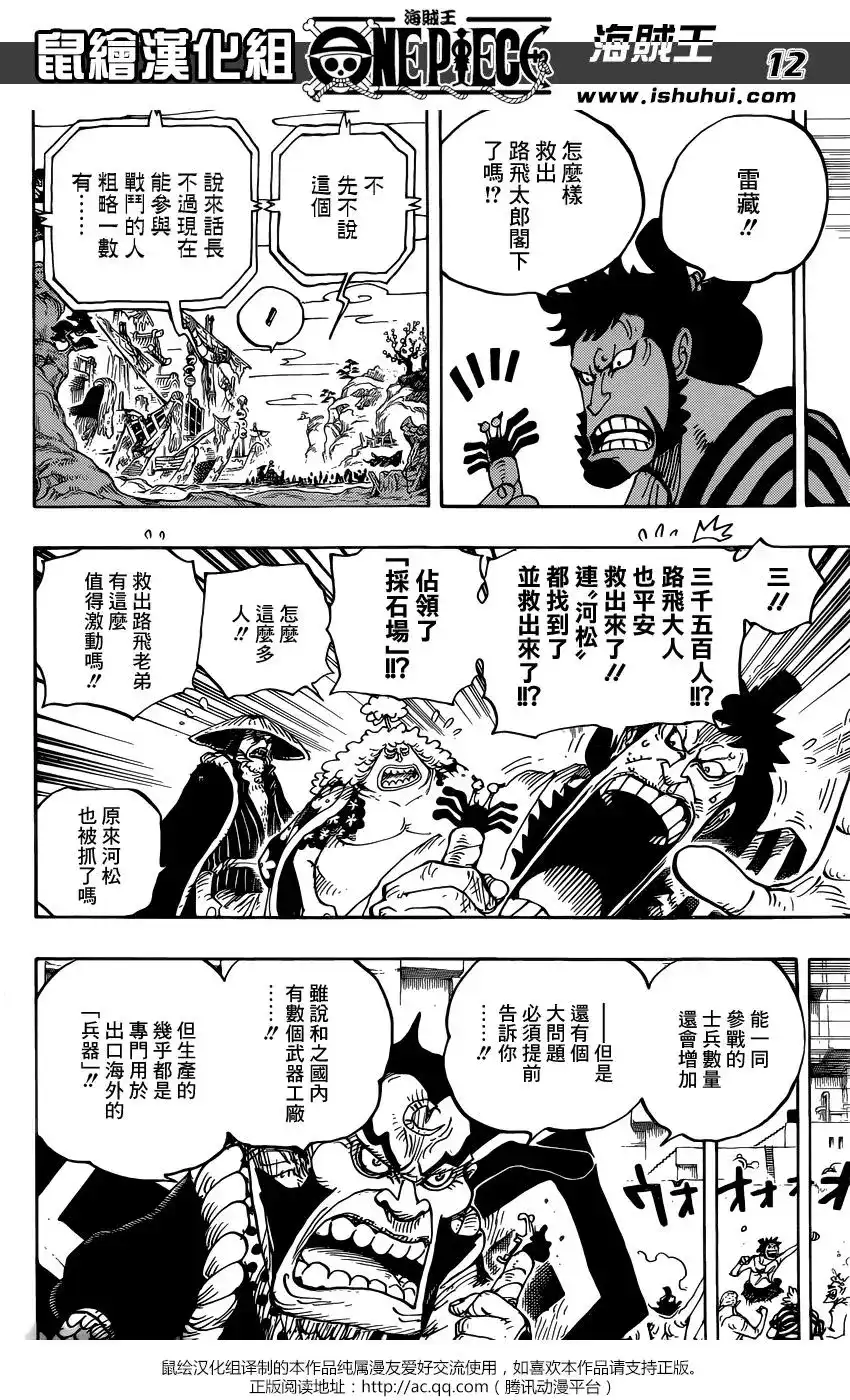 ONE PIECE航海王 单话 第952话 第12页