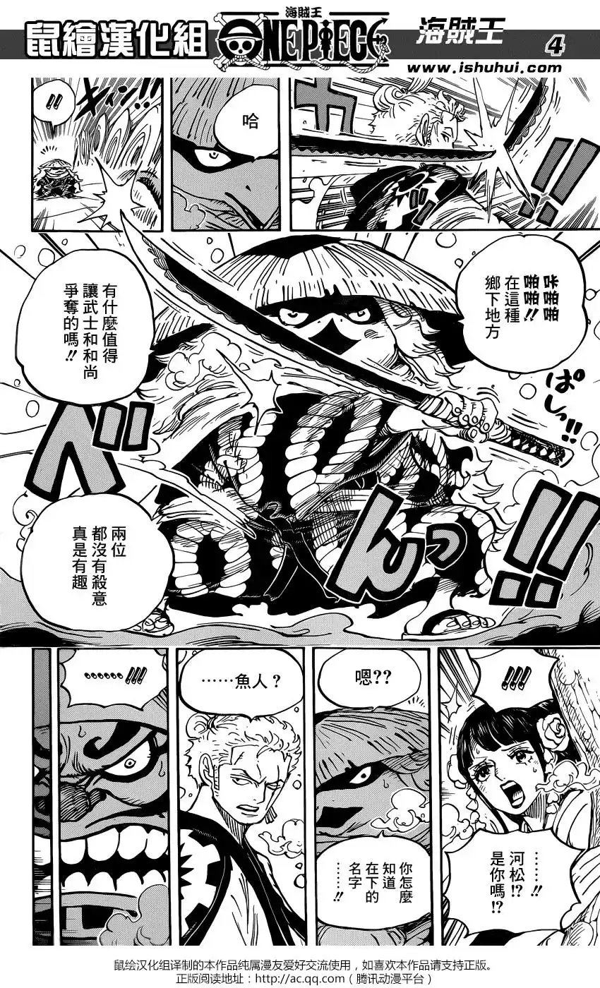 ONE PIECE航海王 单话 第952话 第4页
