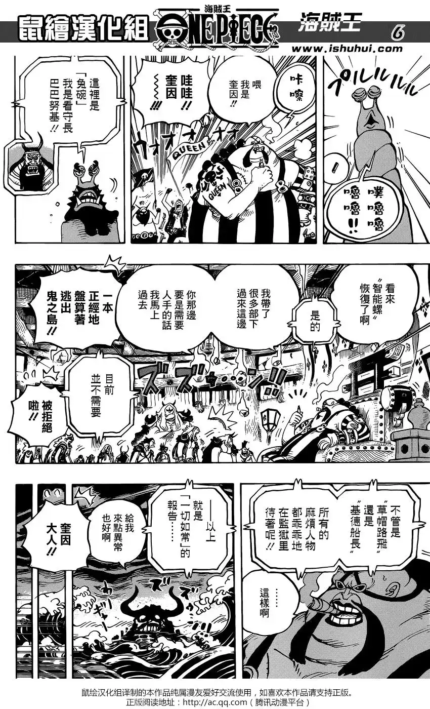 ONE PIECE航海王 单话 第952话 第6页