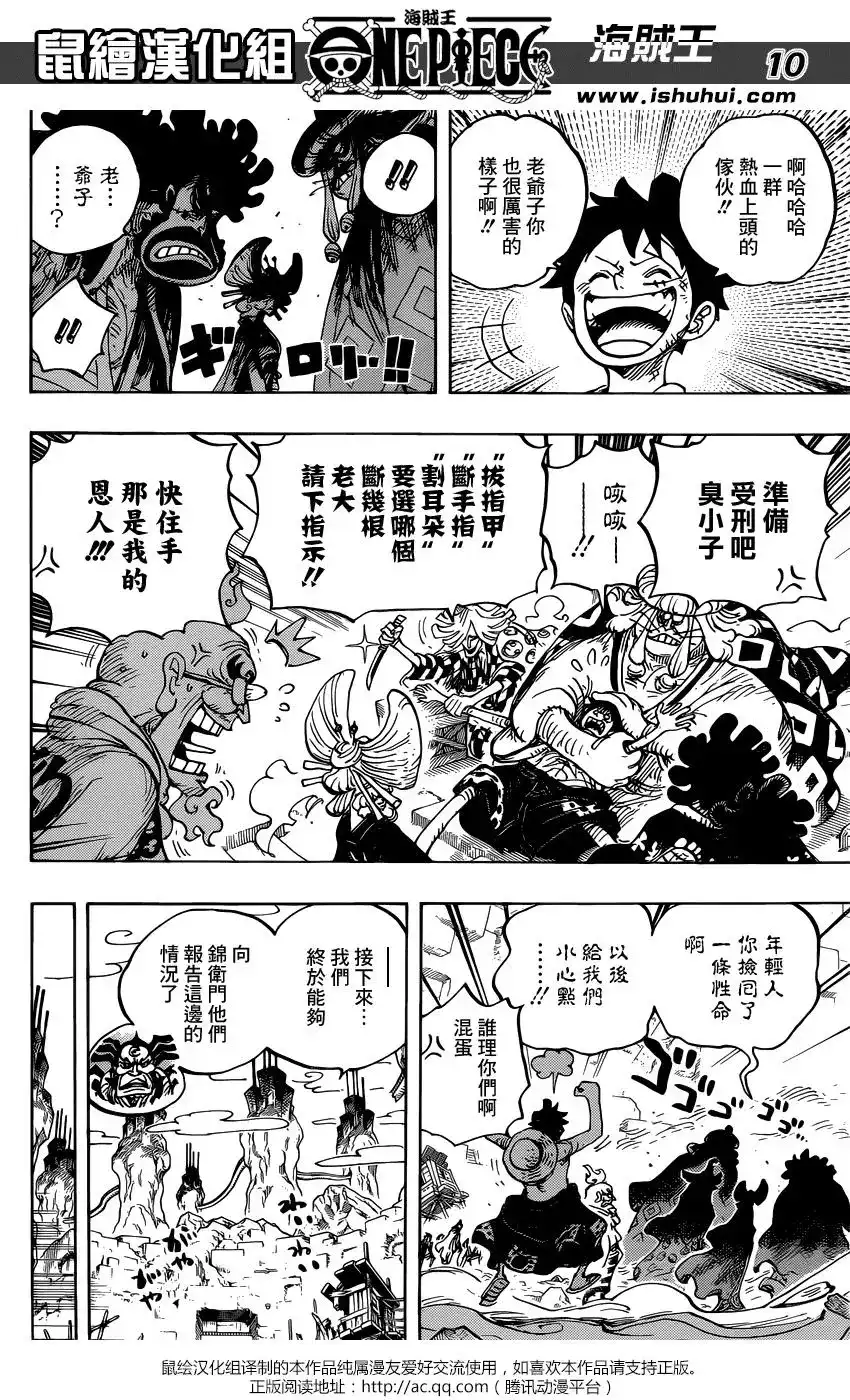 ONE PIECE航海王 单话 第952话 第10页