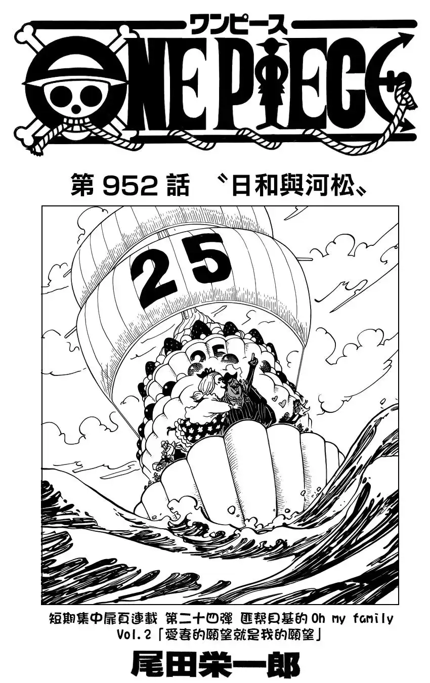 ONE PIECE航海王 单话 第952话 第1页