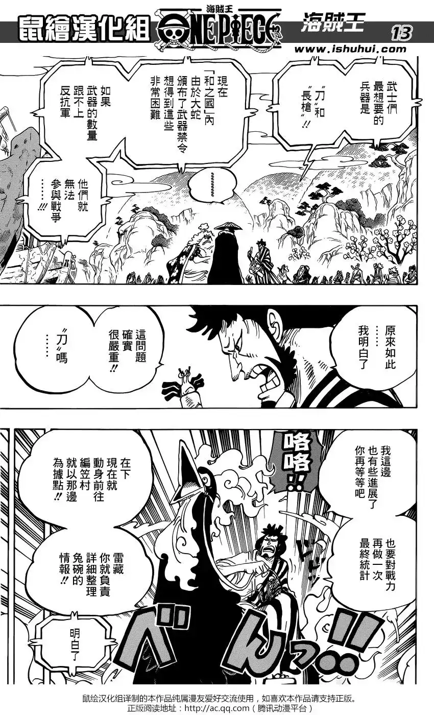 ONE PIECE航海王 单话 第952话 第13页