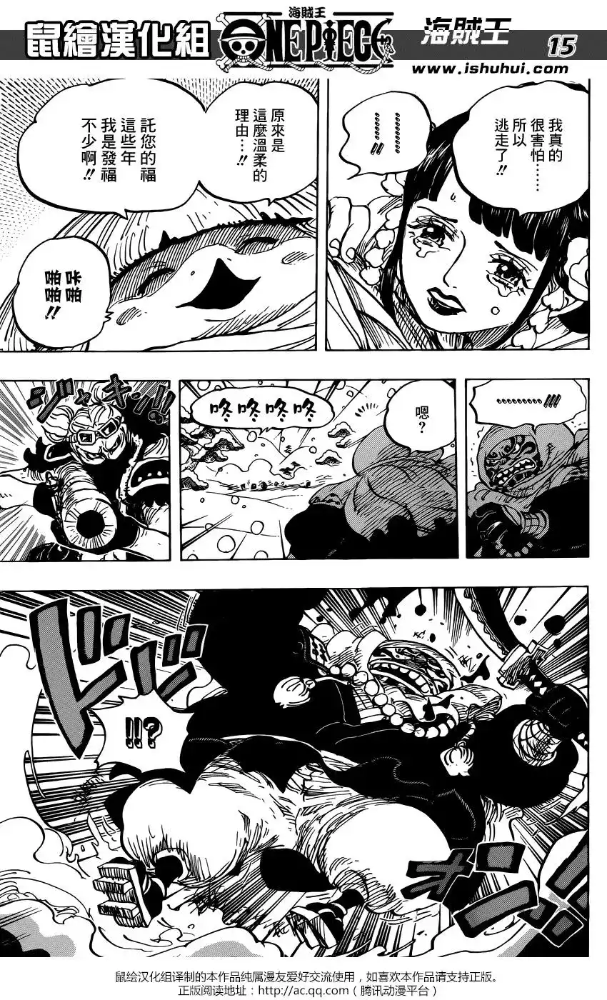 ONE PIECE航海王 单话 第952话 第15页