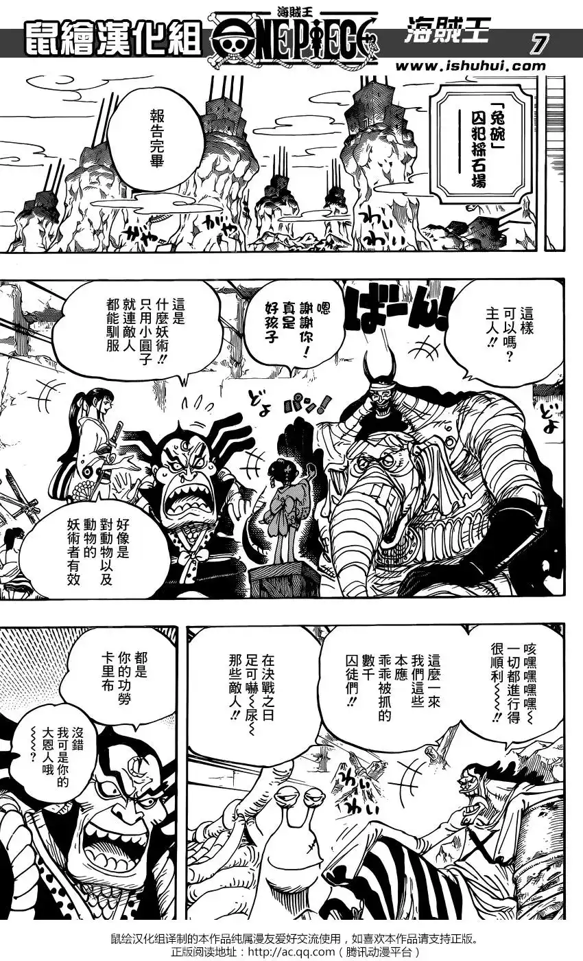 ONE PIECE航海王 单话 第952话 第7页