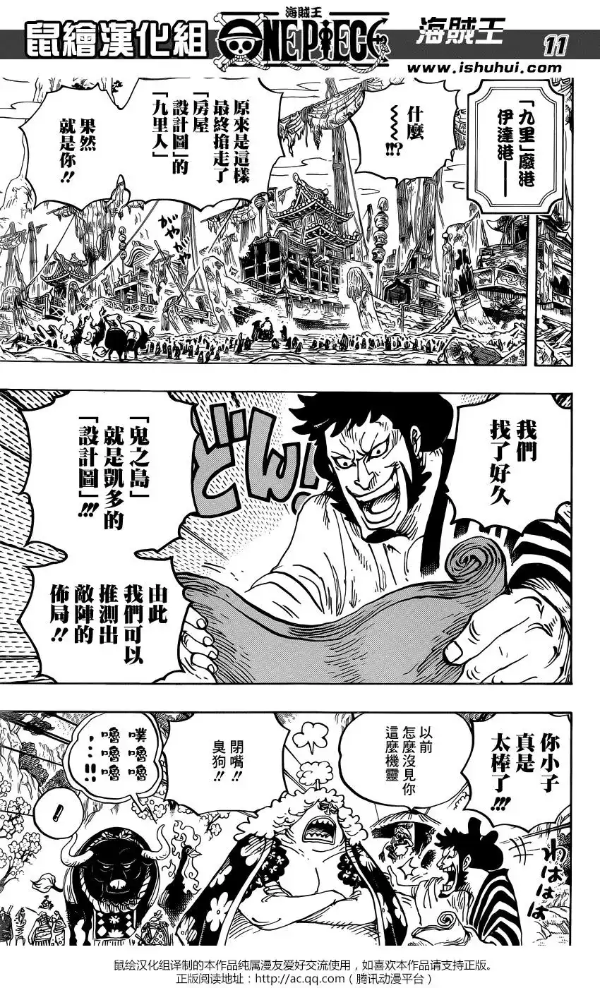 ONE PIECE航海王 单话 第952话 第11页