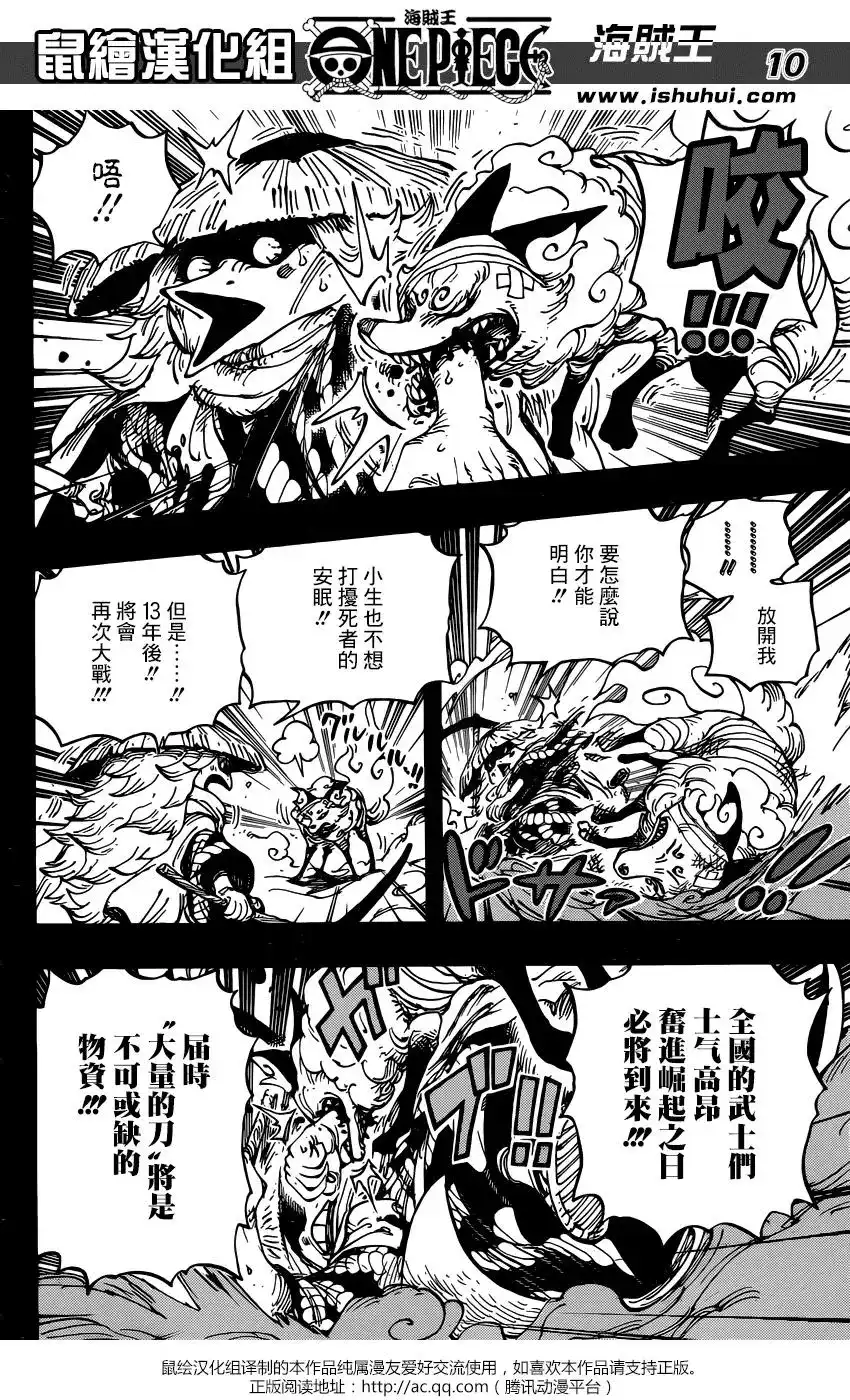 ONE PIECE航海王 单话 第953话 第10页