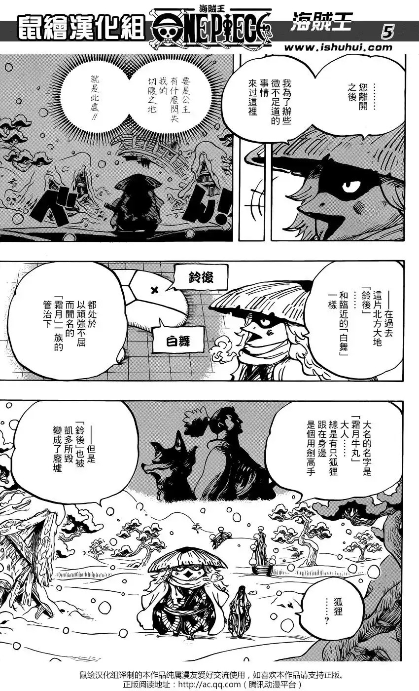 ONE PIECE航海王 单话 第953话 第5页