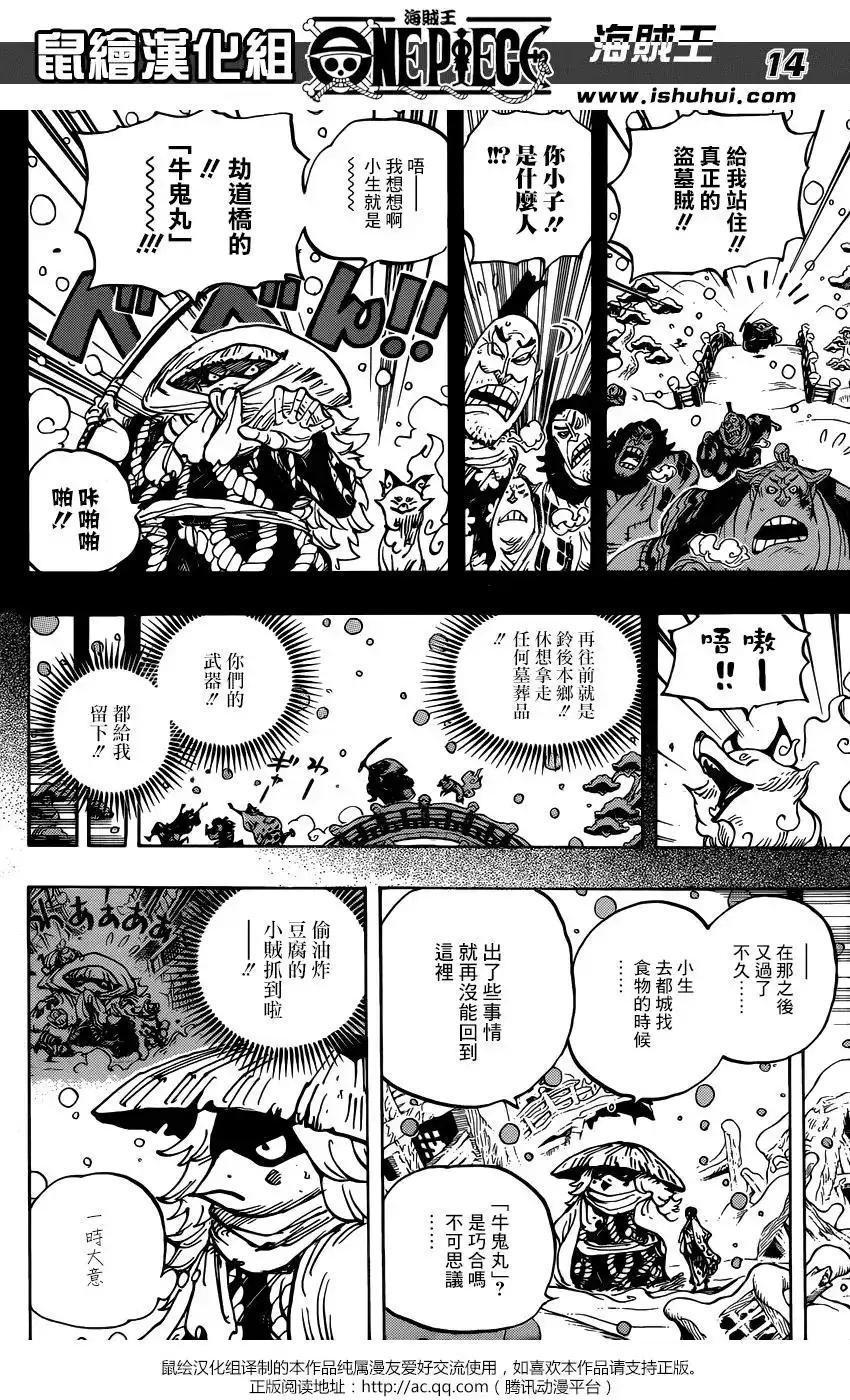 ONE PIECE航海王 单话 第953话 第14页