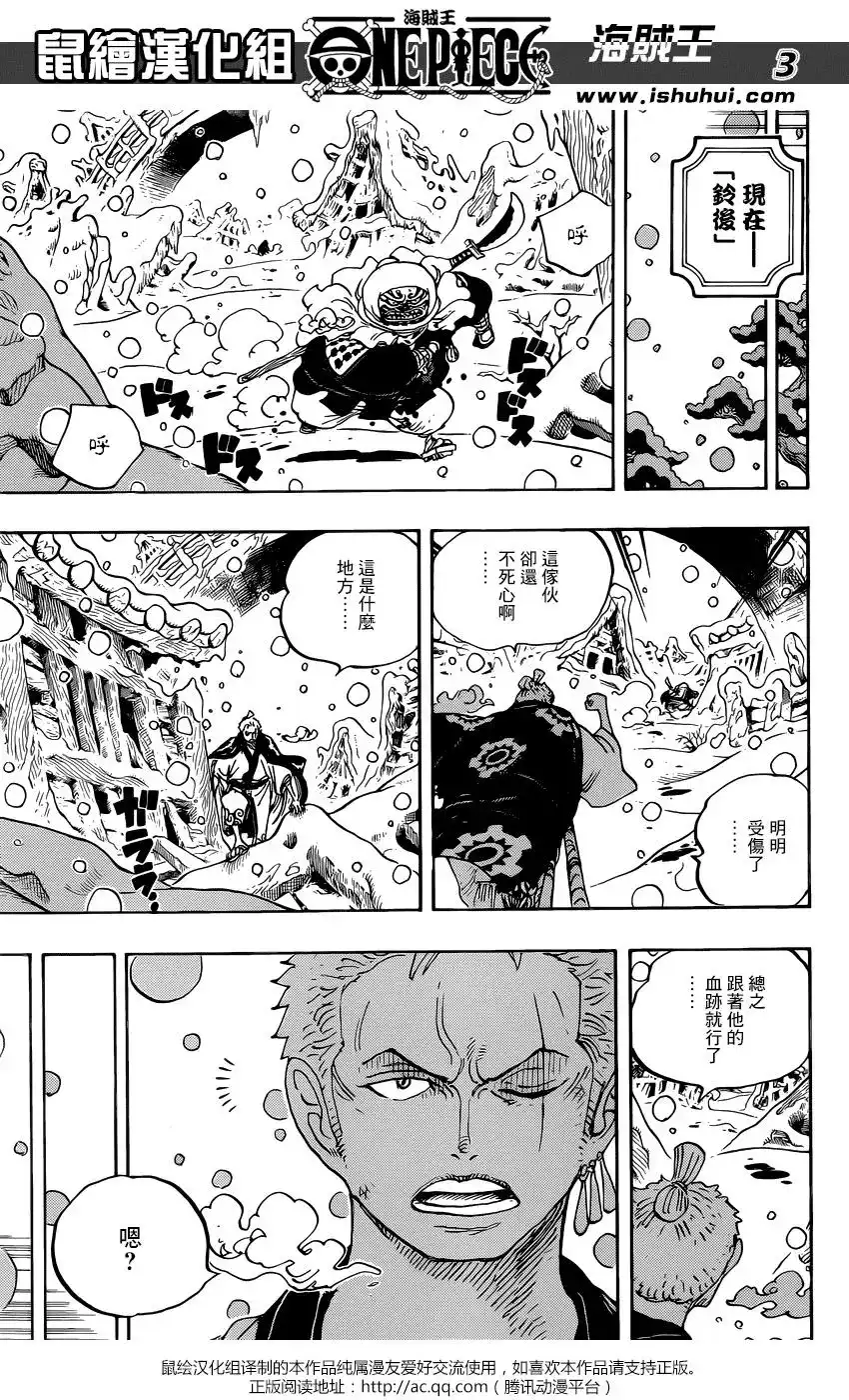 ONE PIECE航海王 单话 第953话 第3页