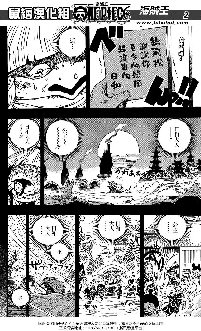 ONE PIECE航海王 单话 第953话 第2页