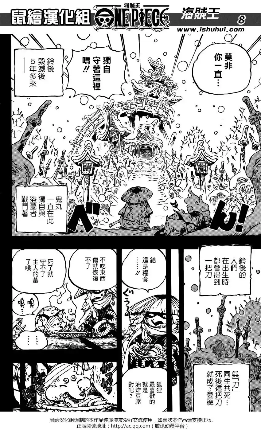 ONE PIECE航海王 单话 第953话 第8页