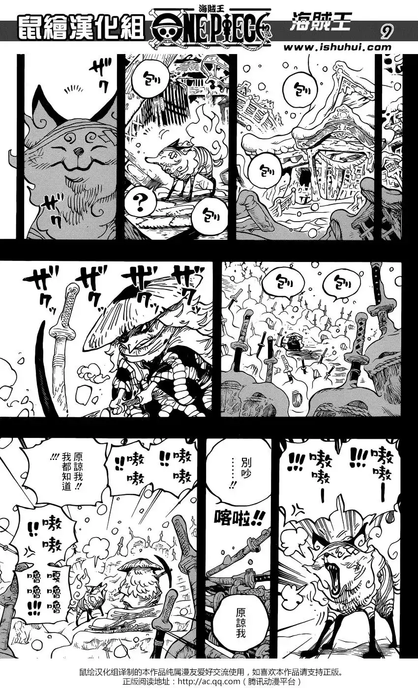 ONE PIECE航海王 单话 第953话 第9页