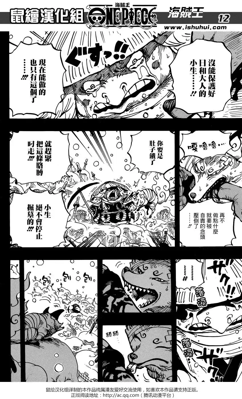 ONE PIECE航海王 单话 第953话 第12页