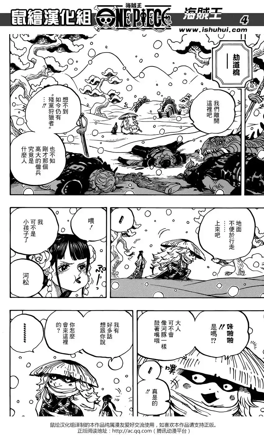 ONE PIECE航海王 单话 第953话 第4页