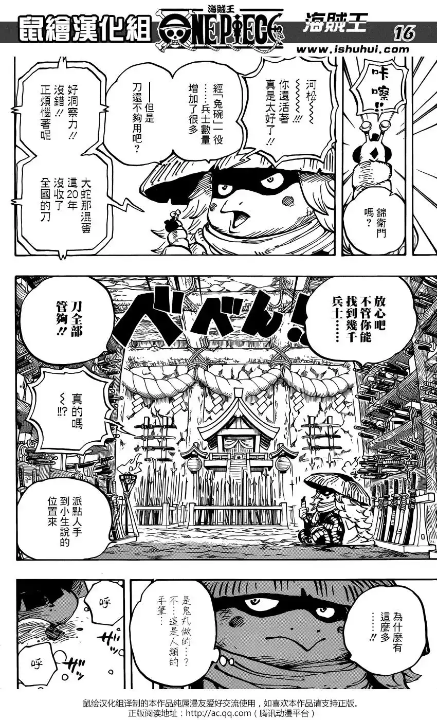 ONE PIECE航海王 单话 第953话 第16页