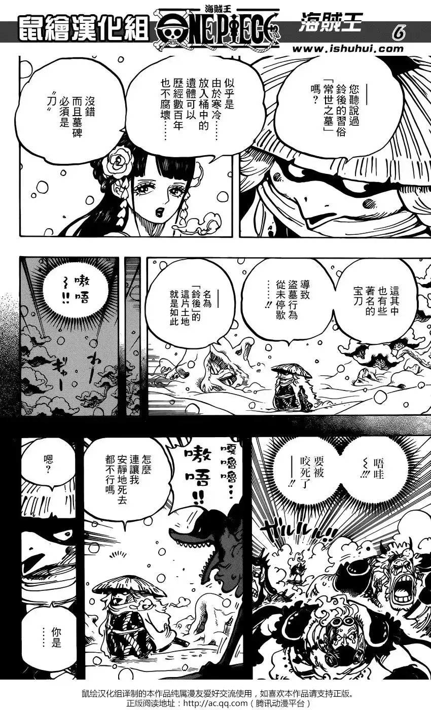 ONE PIECE航海王 单话 第953话 第6页