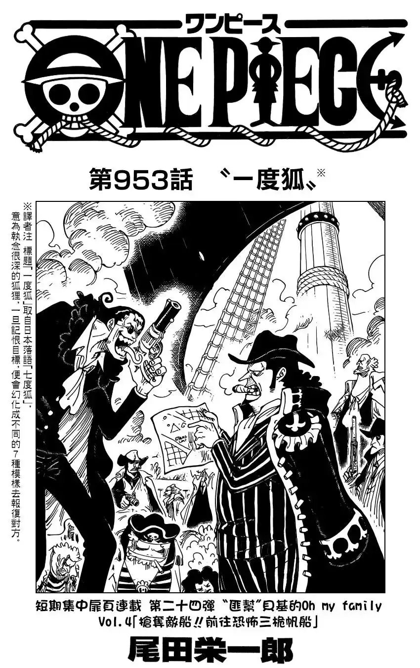 ONE PIECE航海王 单话 第953话 第1页