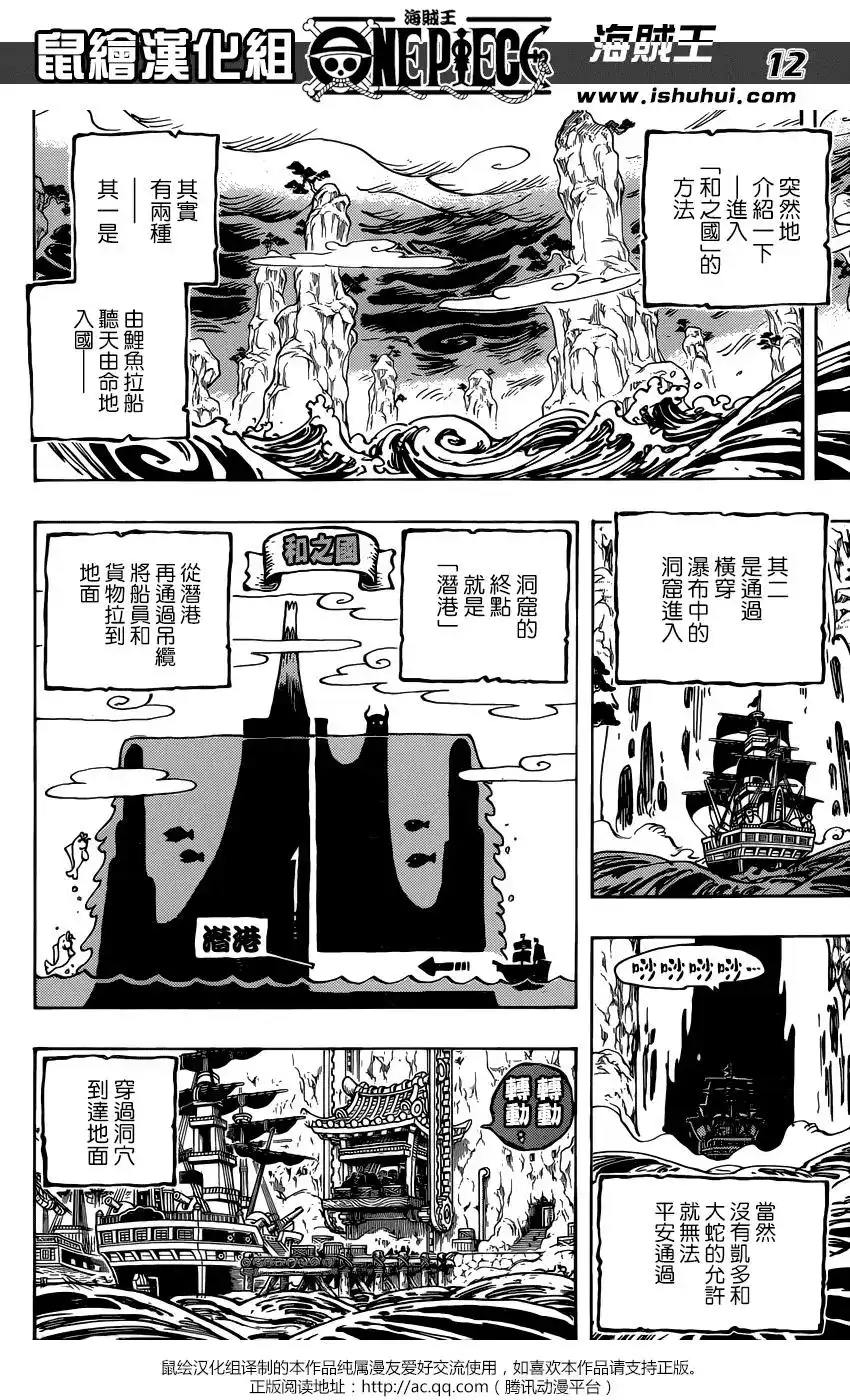ONE PIECE航海王 单话 第954话 第10页