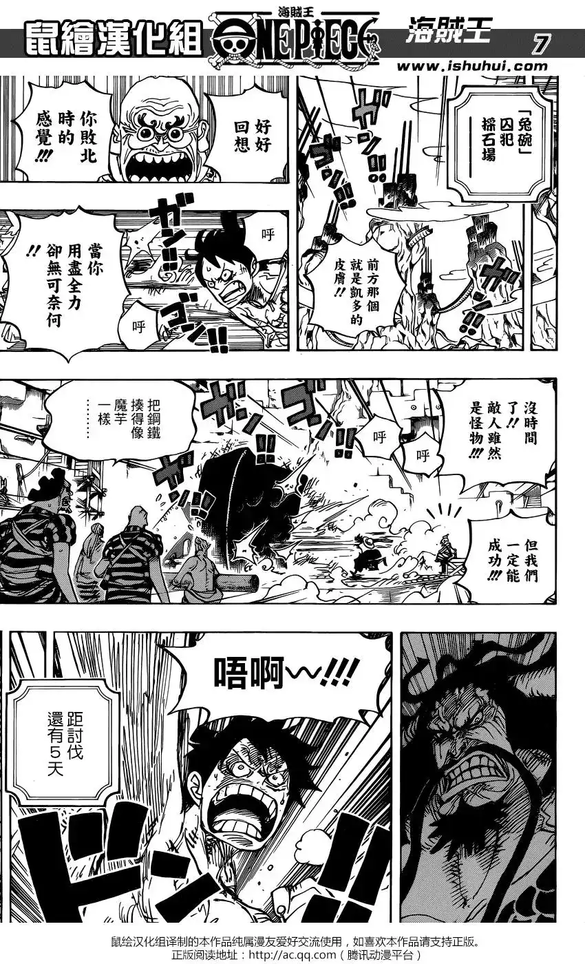 ONE PIECE航海王 单话 第954话 第6页