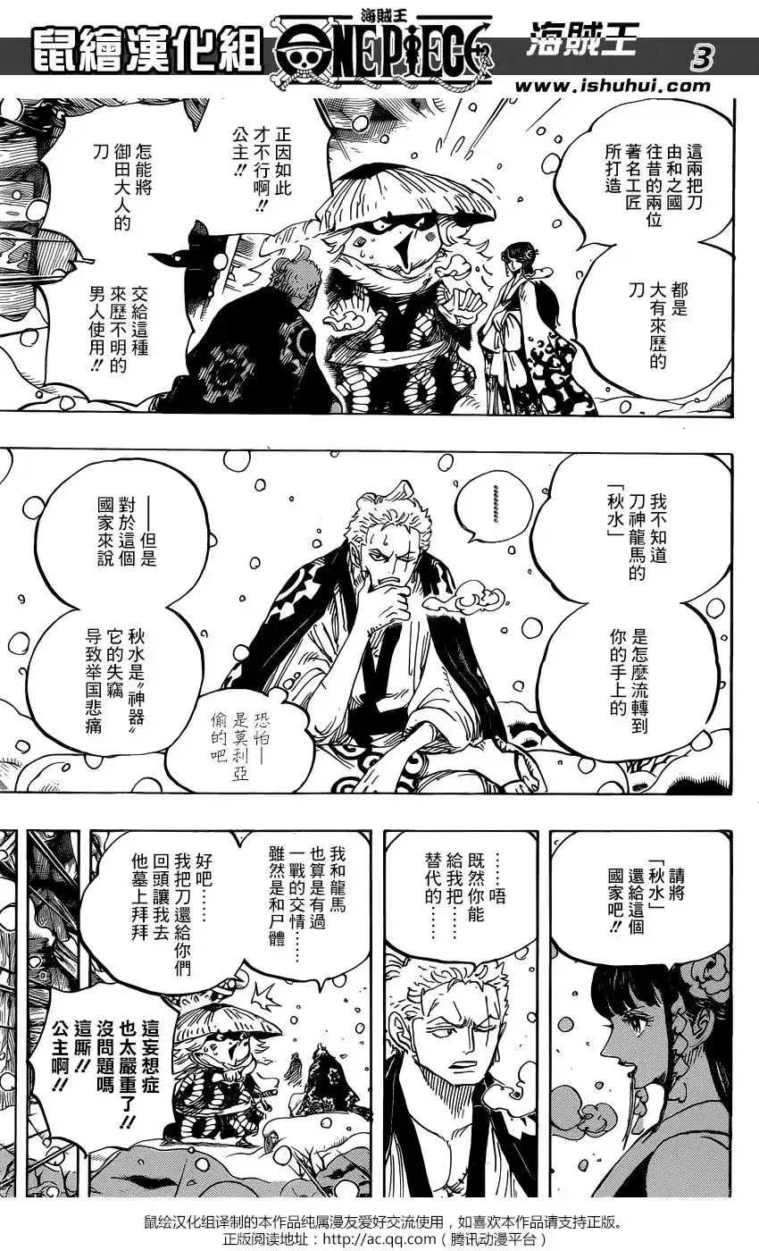 ONE PIECE航海王 单话 第954话 第3页