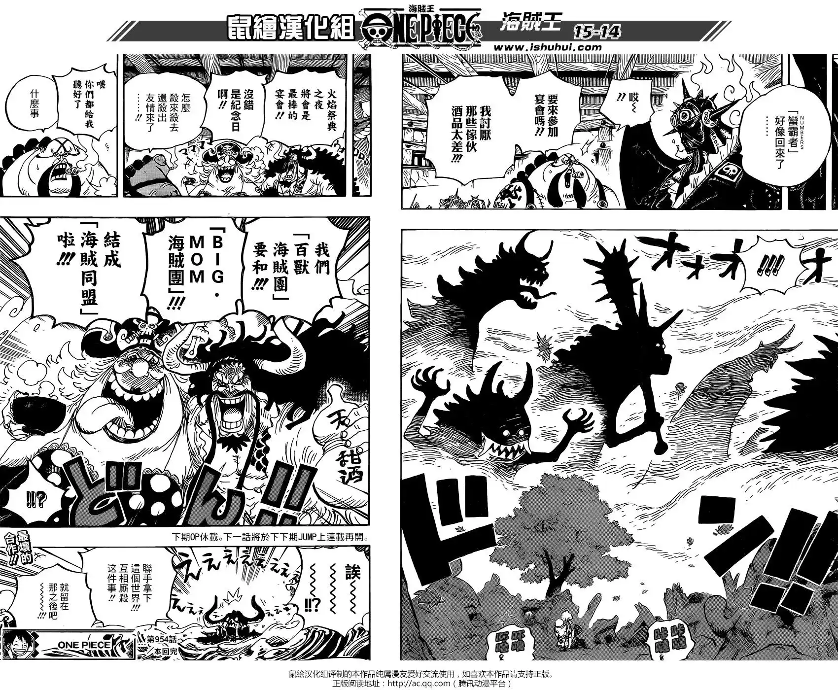 ONE PIECE航海王 单话 第954话 第12页