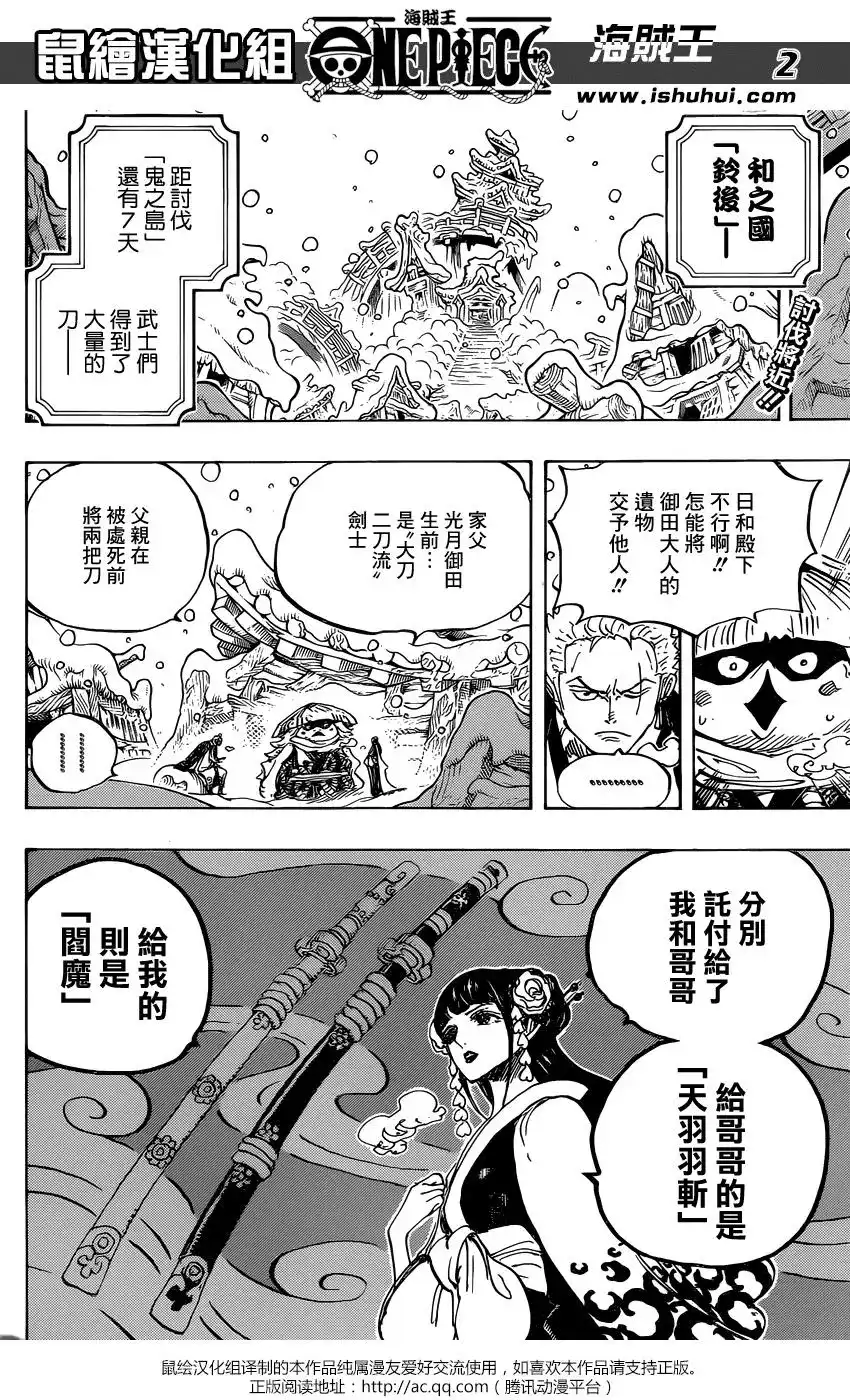 ONE PIECE航海王 单话 第954话 第2页