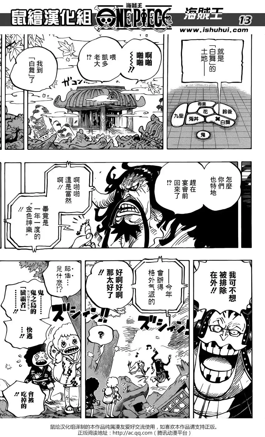 ONE PIECE航海王 单话 第954话 第11页